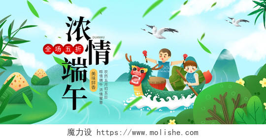 绿色插画中国风浓情端午端午节海报